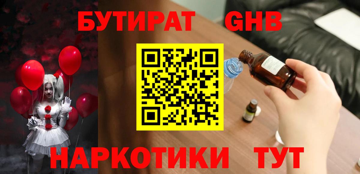 БУТИРАТ 99% Саянск