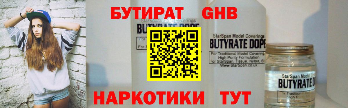 Бутират буратино  Вход с VPN  Саянск 