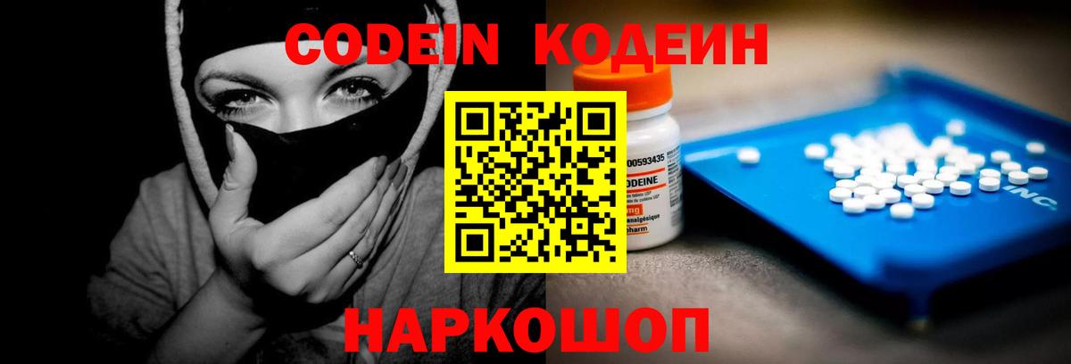 Саянск  Codein Purple Drank  Вход с VPN  Кодеин напиток Lean (лин) 