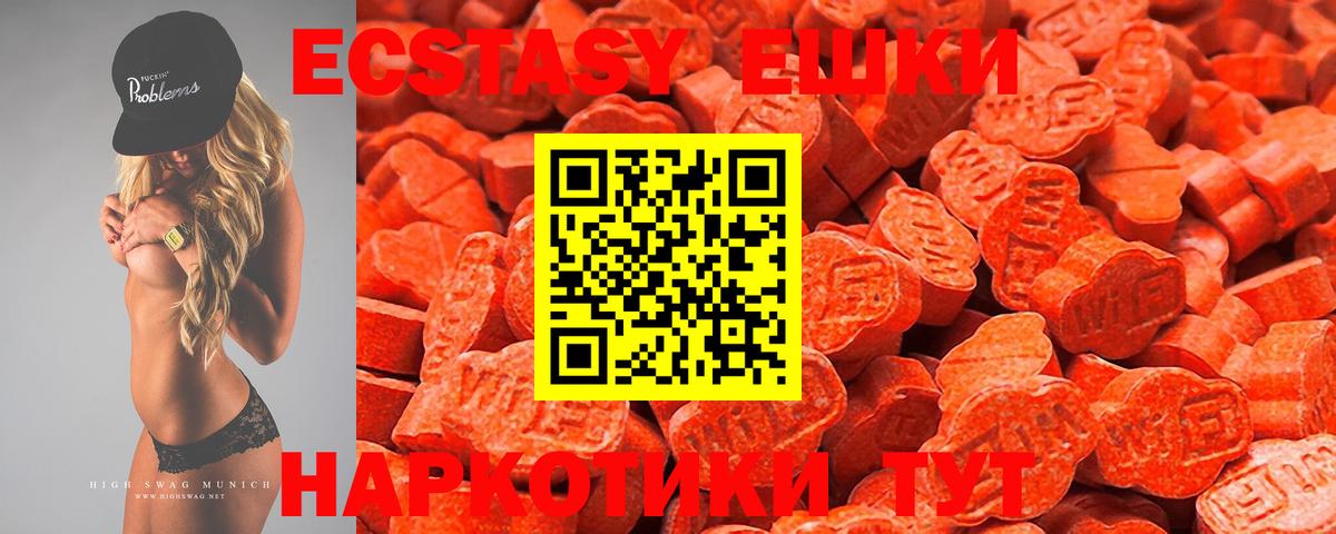 ЭКСТАЗИ 280 MDMA Саянск