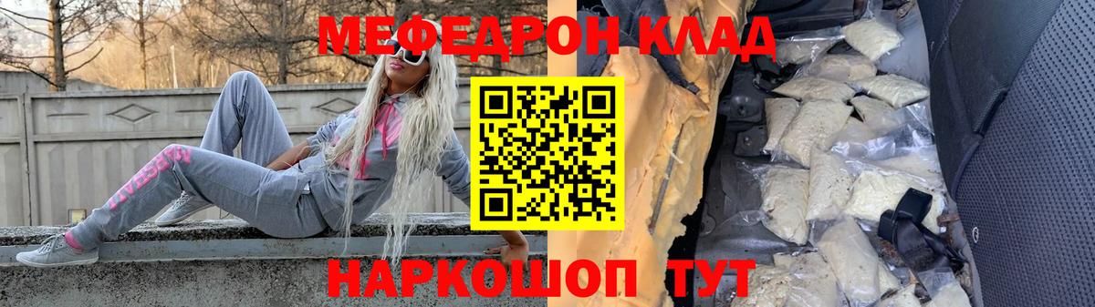 Меф мяу мяу Саянск
